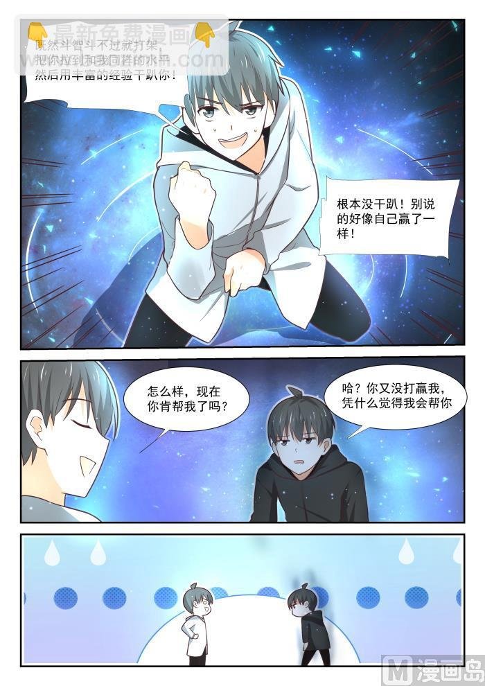 第364话 黑白交涉