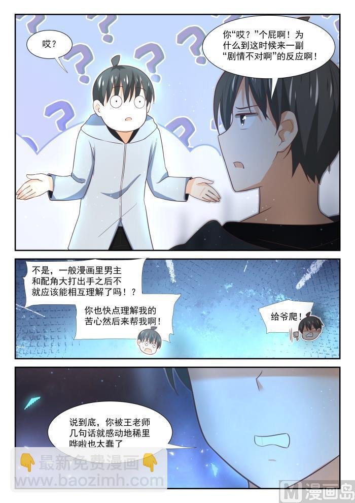 第364话 黑白交涉