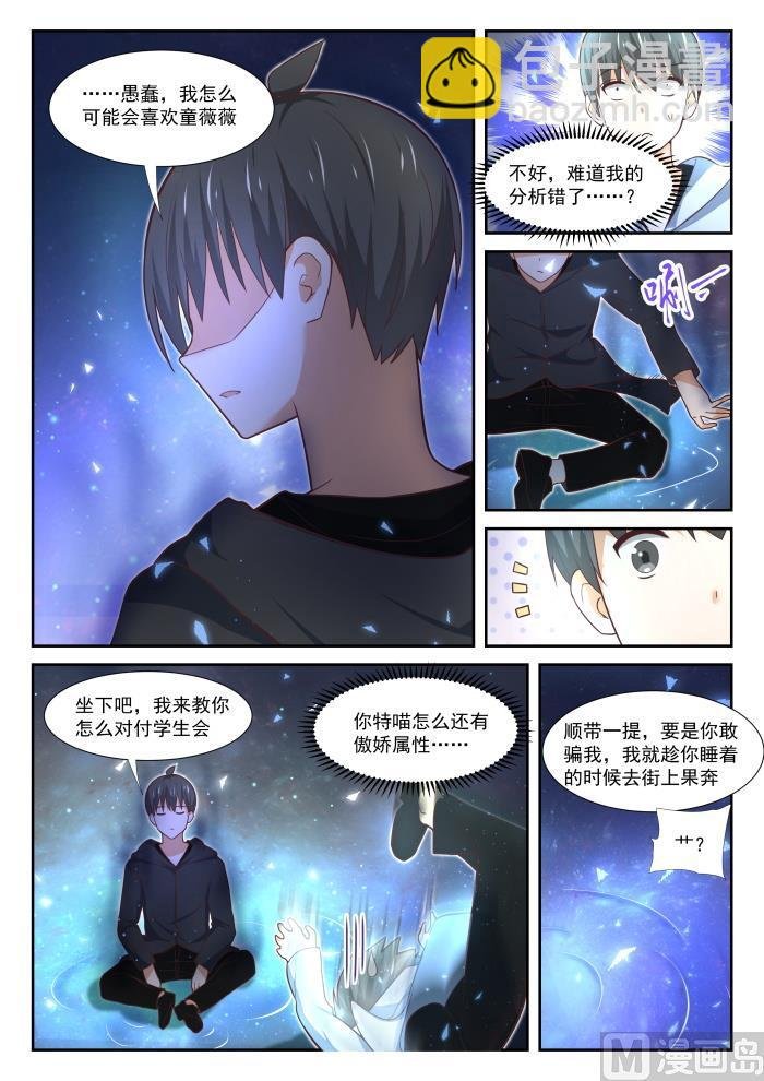 第364话 黑白交涉