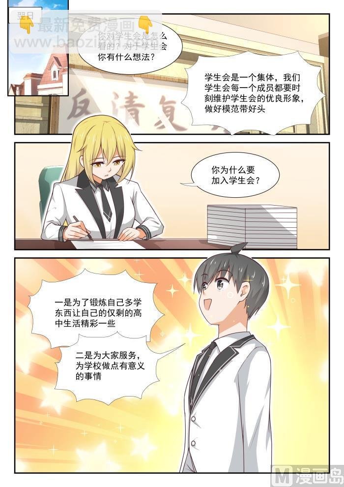 第365话 加入学生会！
