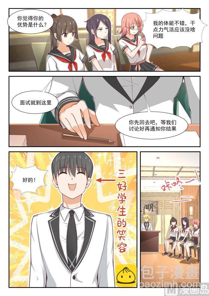 第365话 加入学生会！