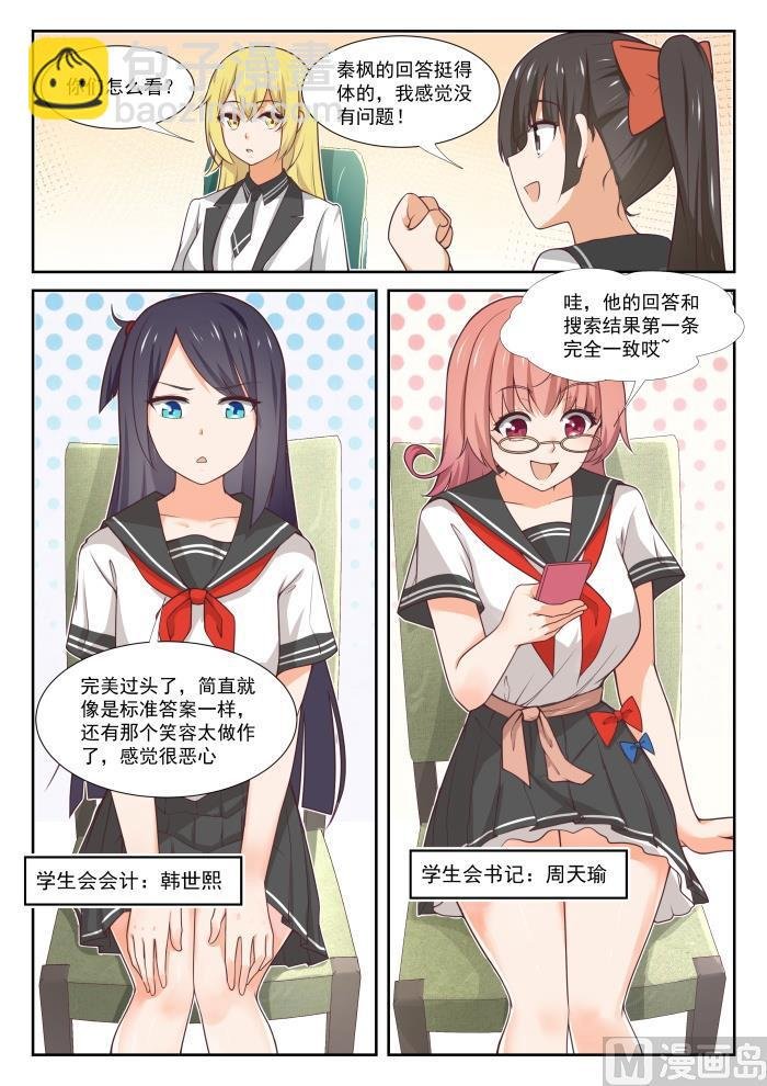 第365话 加入学生会！