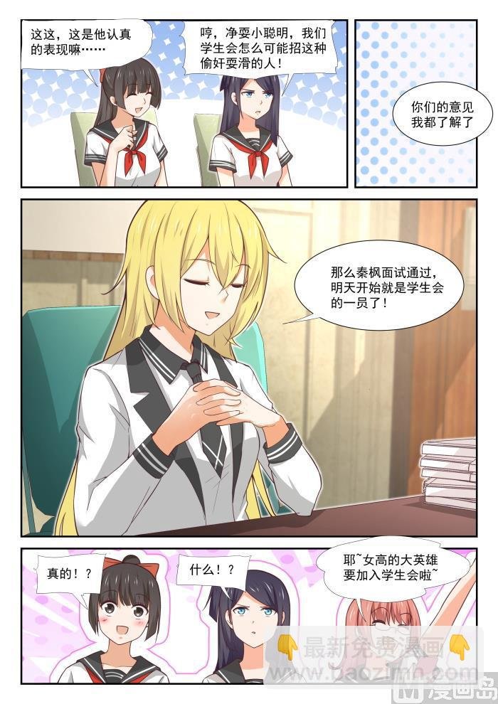 第365话 加入学生会！