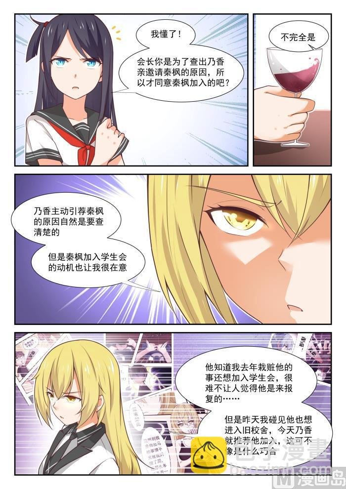 第365话 加入学生会！