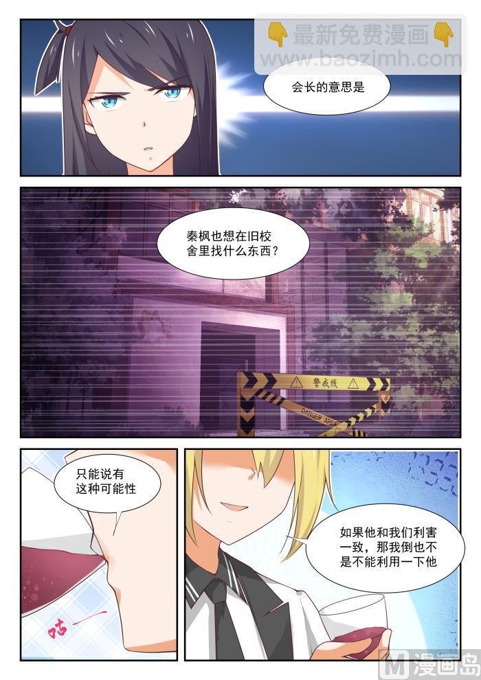 第365话 加入学生会！