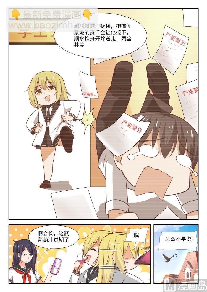 第365话 加入学生会！