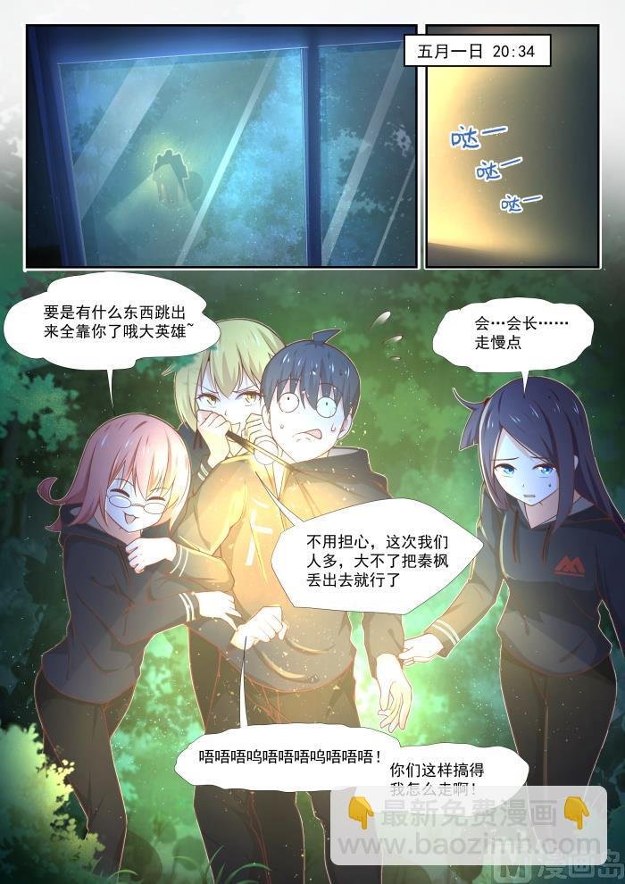 第370话 夜探旧校舍