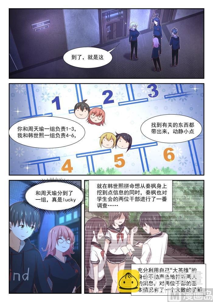 第370话 夜探旧校舍