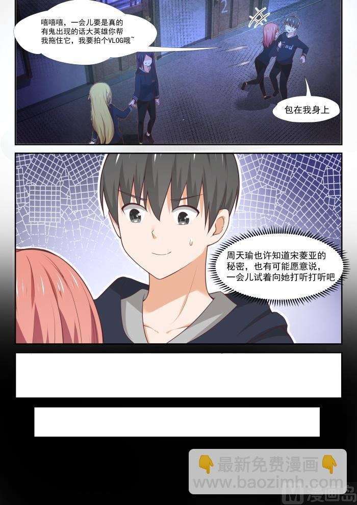 第370话 夜探旧校舍