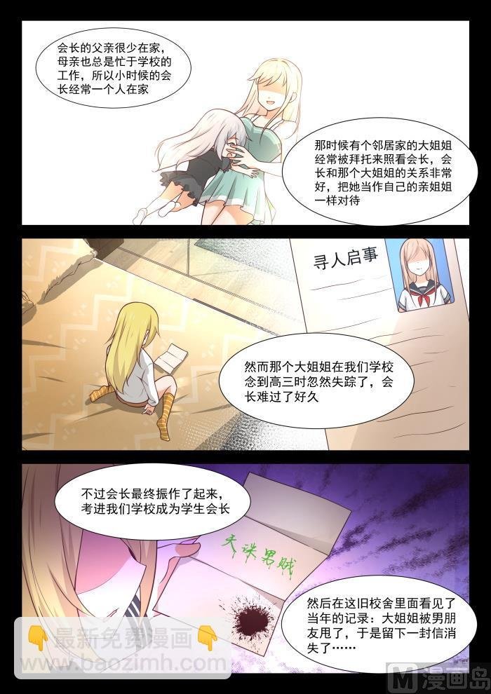 第370话 夜探旧校舍