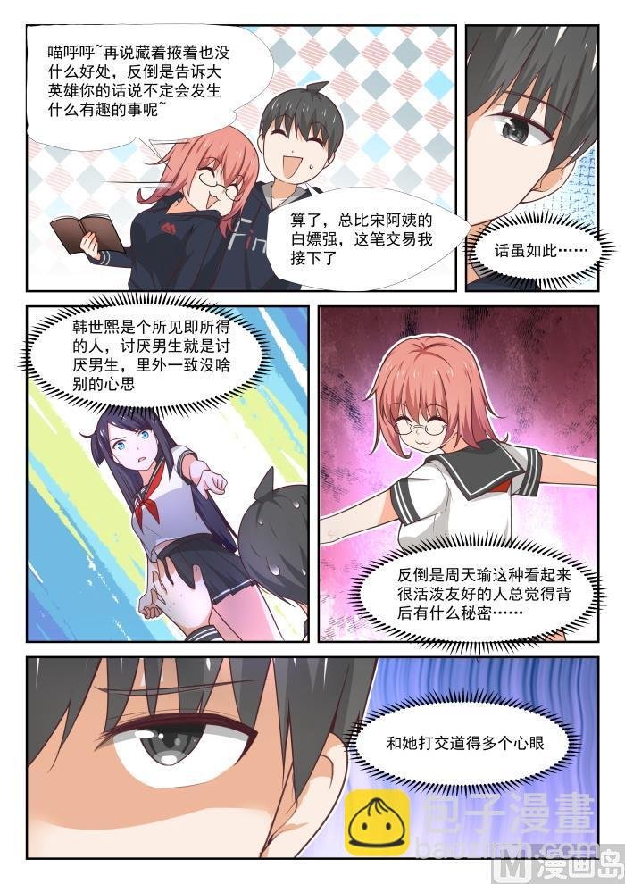 第370话 夜探旧校舍