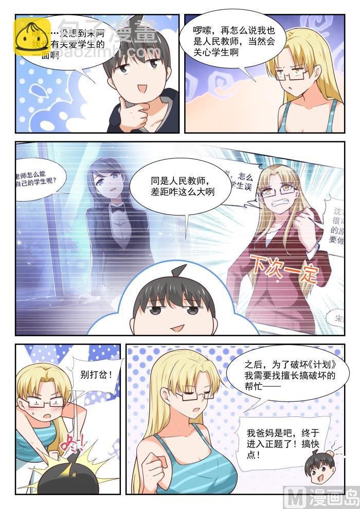 第373话 搞事DNA