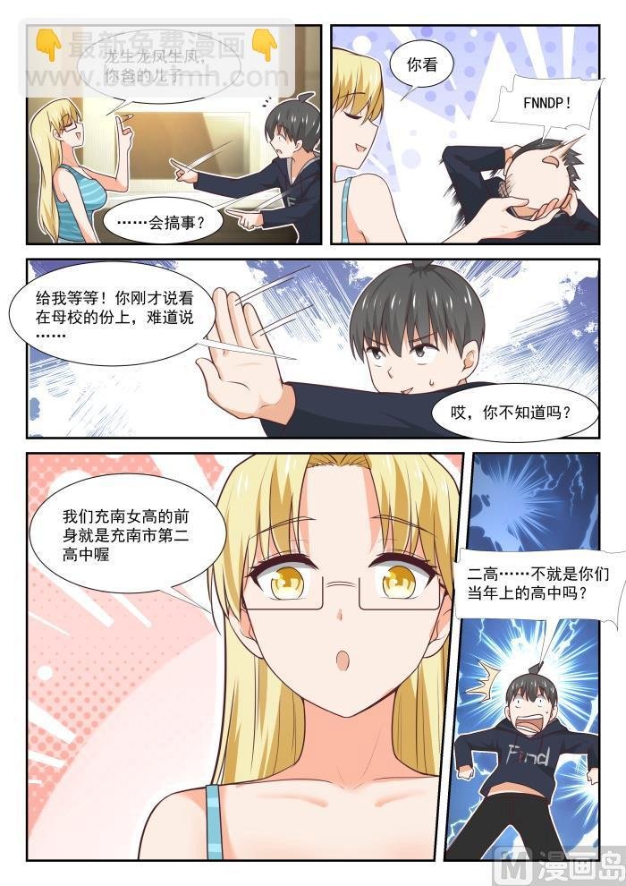 第373话 搞事DNA