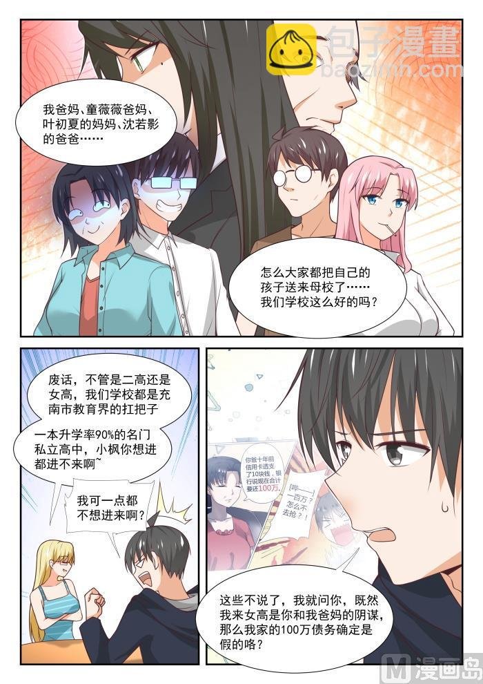 第373话 搞事DNA