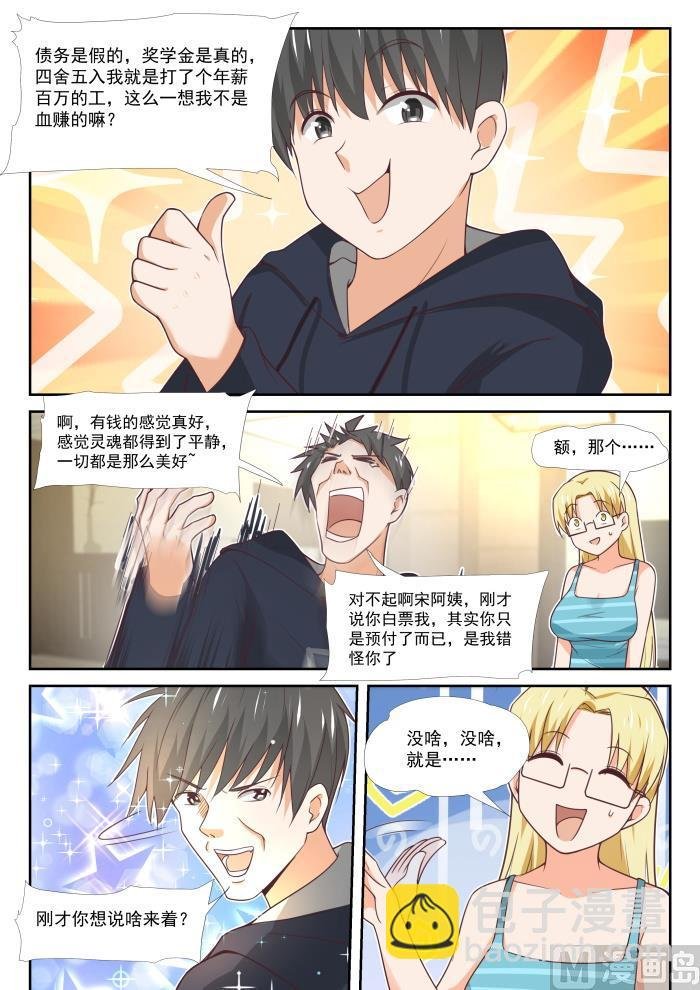 第373话 搞事DNA