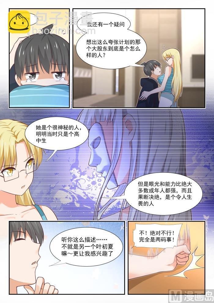 第374话 大股东