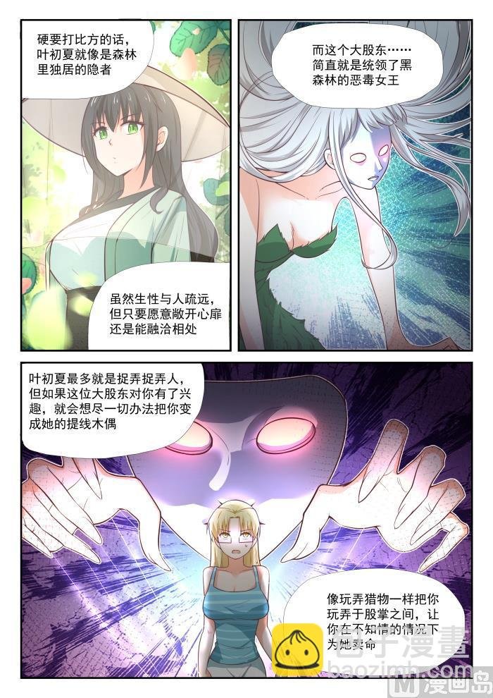 第374话 大股东