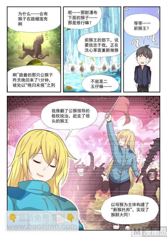 第376话 猴王