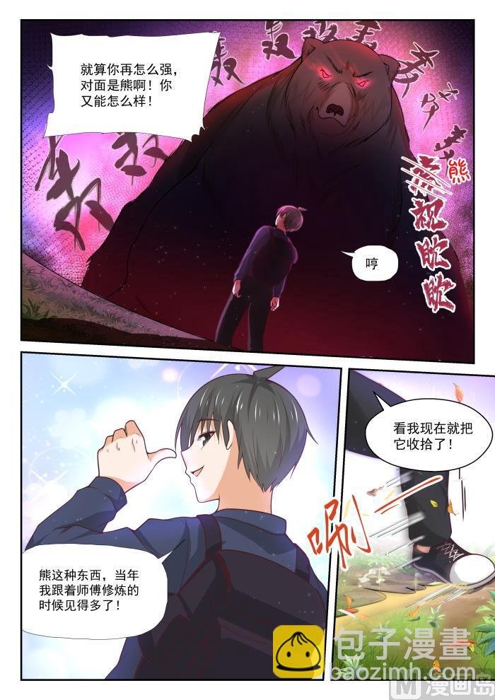 第377话 熊出没