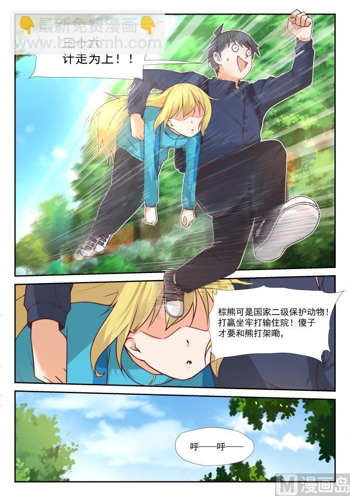 第377话 熊出没
