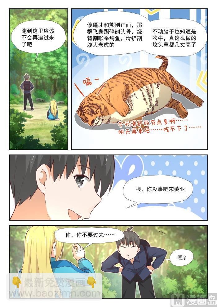 第377话 熊出没