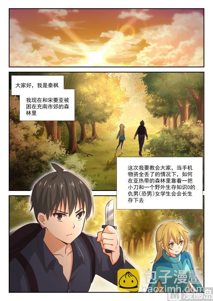 第378话 荒野求生
