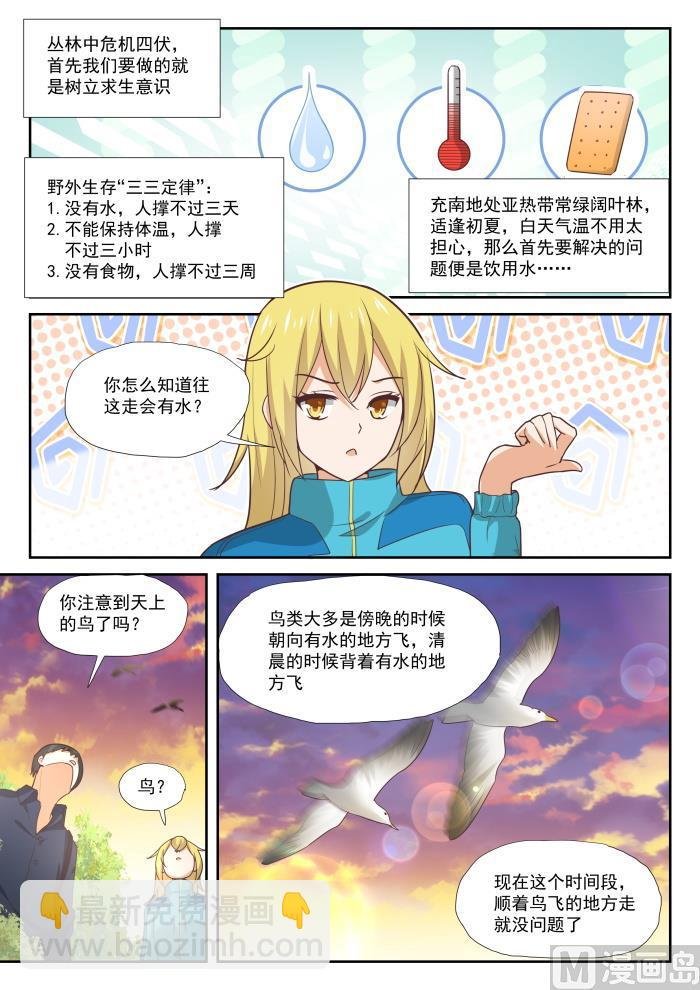 第378话 荒野求生