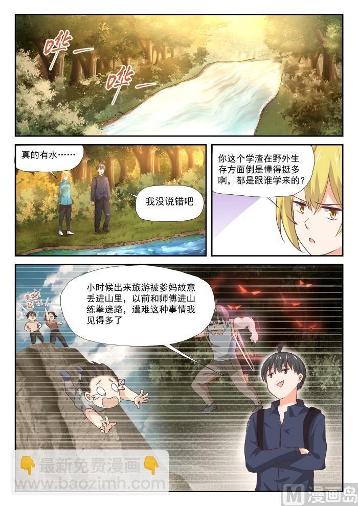 第378话 荒野求生
