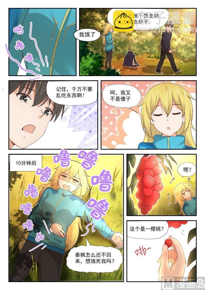 第378话 荒野求生