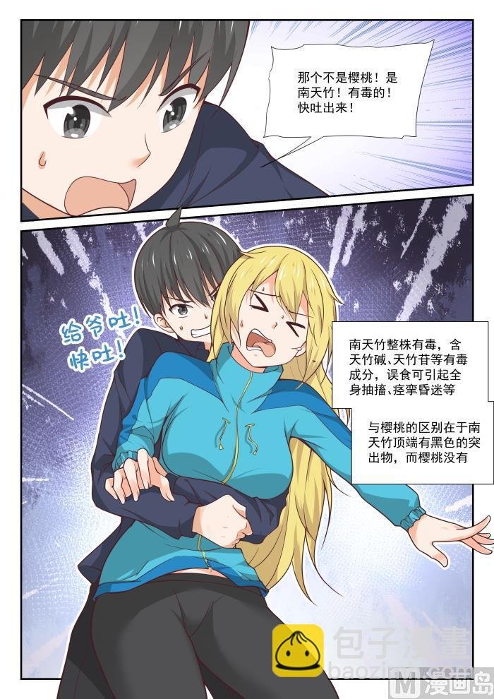 第379话 篝火边