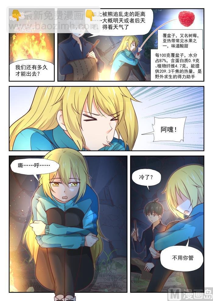 第379话 篝火边