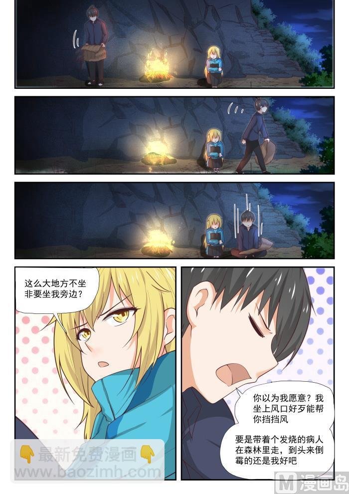 第379话 篝火边