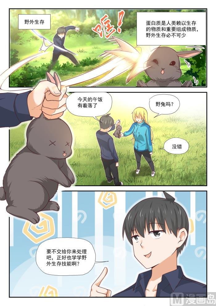 第380话 技能习得