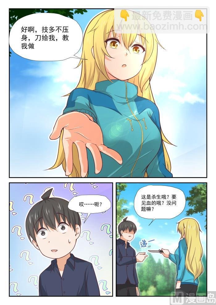 第380话 技能习得