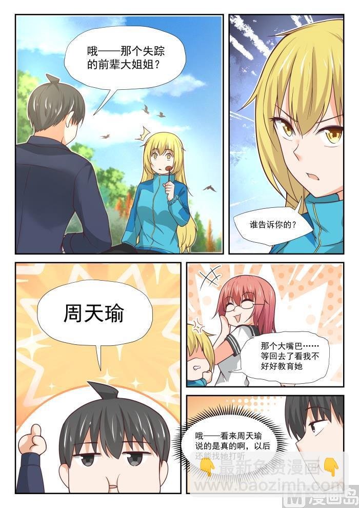 第380话 技能习得