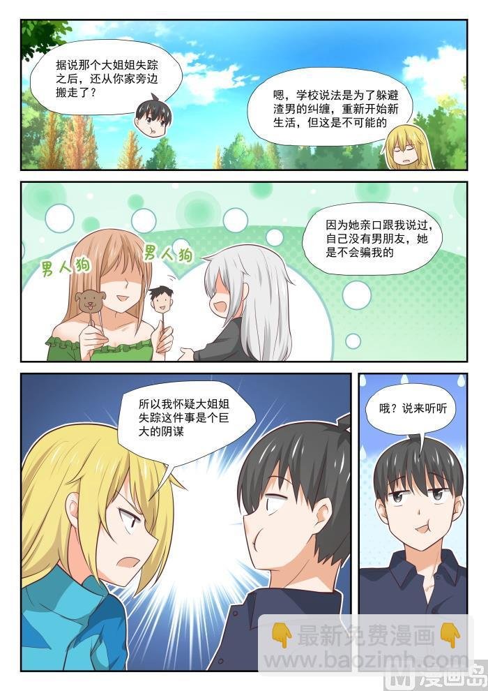 第380话 技能习得