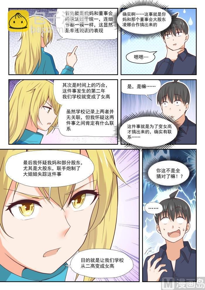 第380话 技能习得