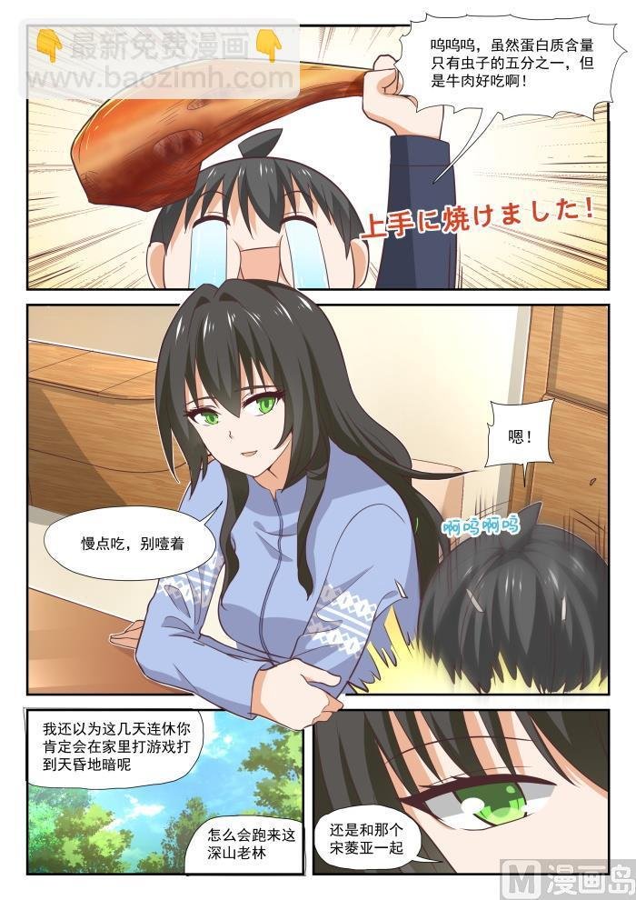 第382话 偶遇救星