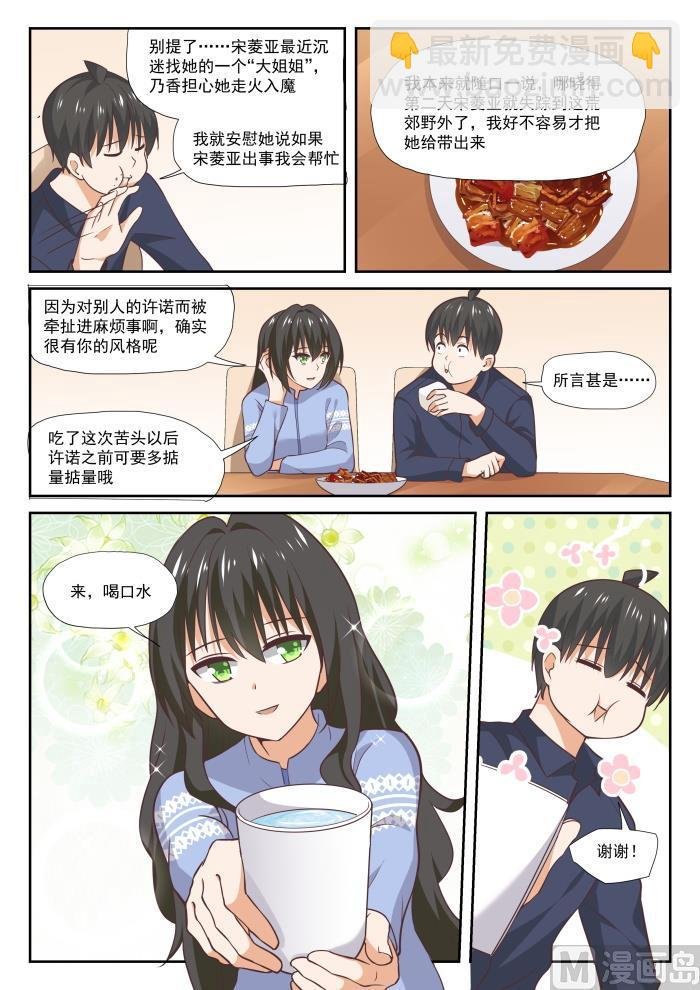 第382话 偶遇救星
