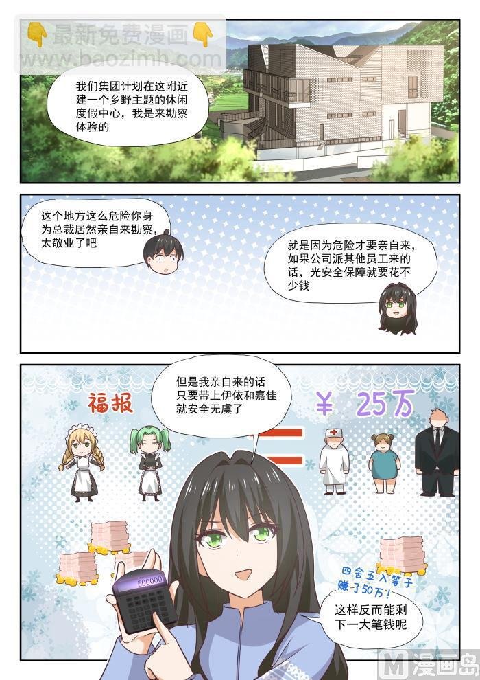 第382话 偶遇救星