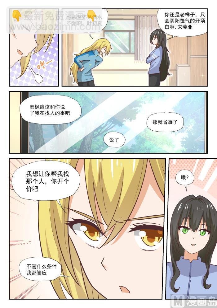 第382话 偶遇救星