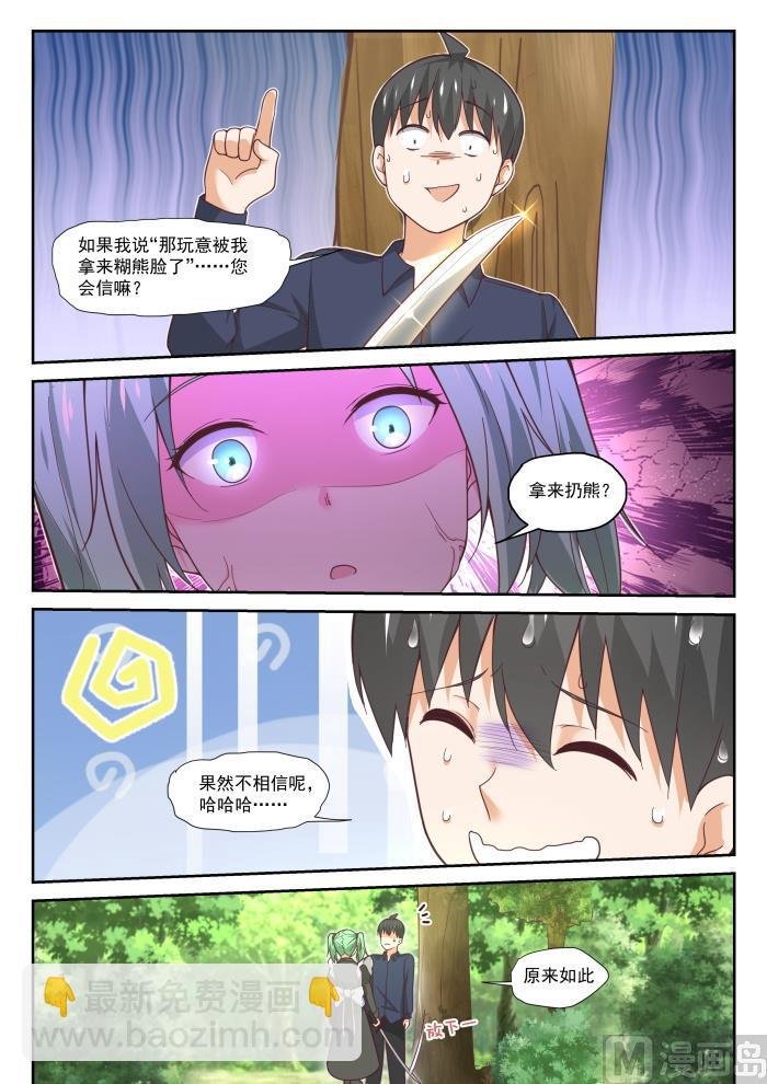 第383话 装，再装