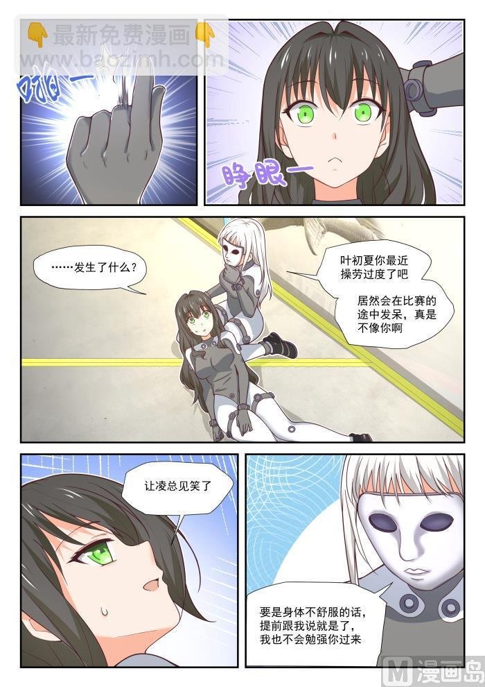第387话 注意身体