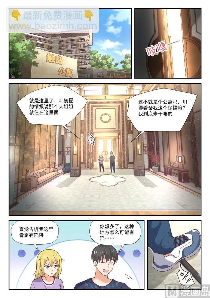第387话 注意身体