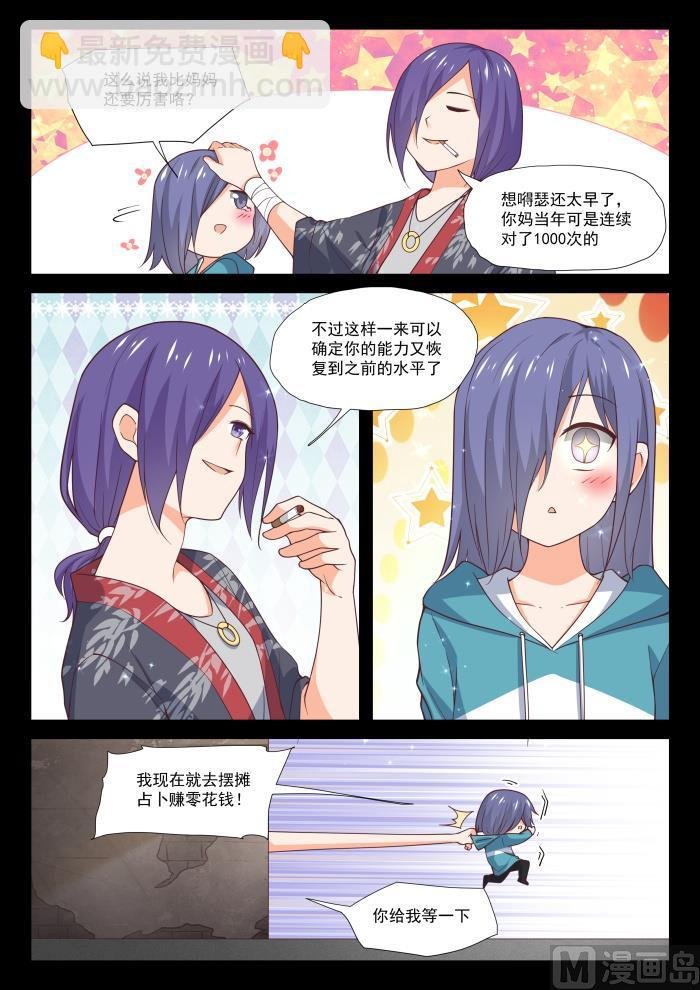 第389话 预言家复活