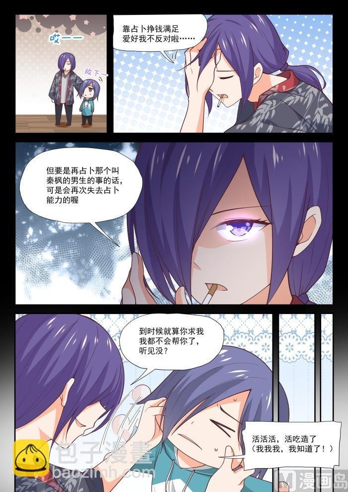 第389话 预言家复活