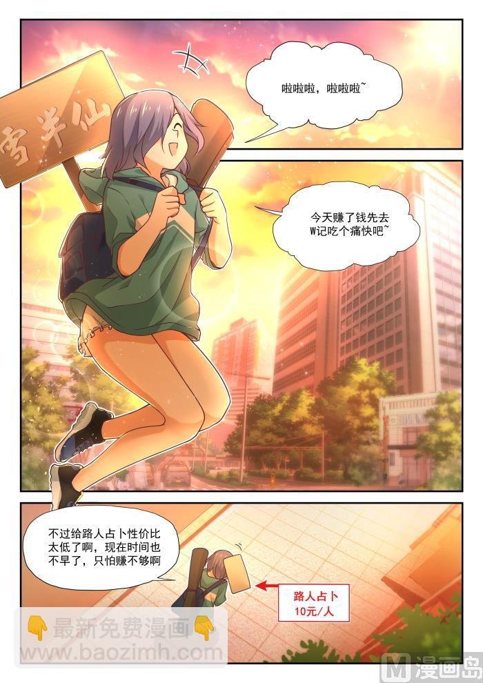 第389话 预言家复活