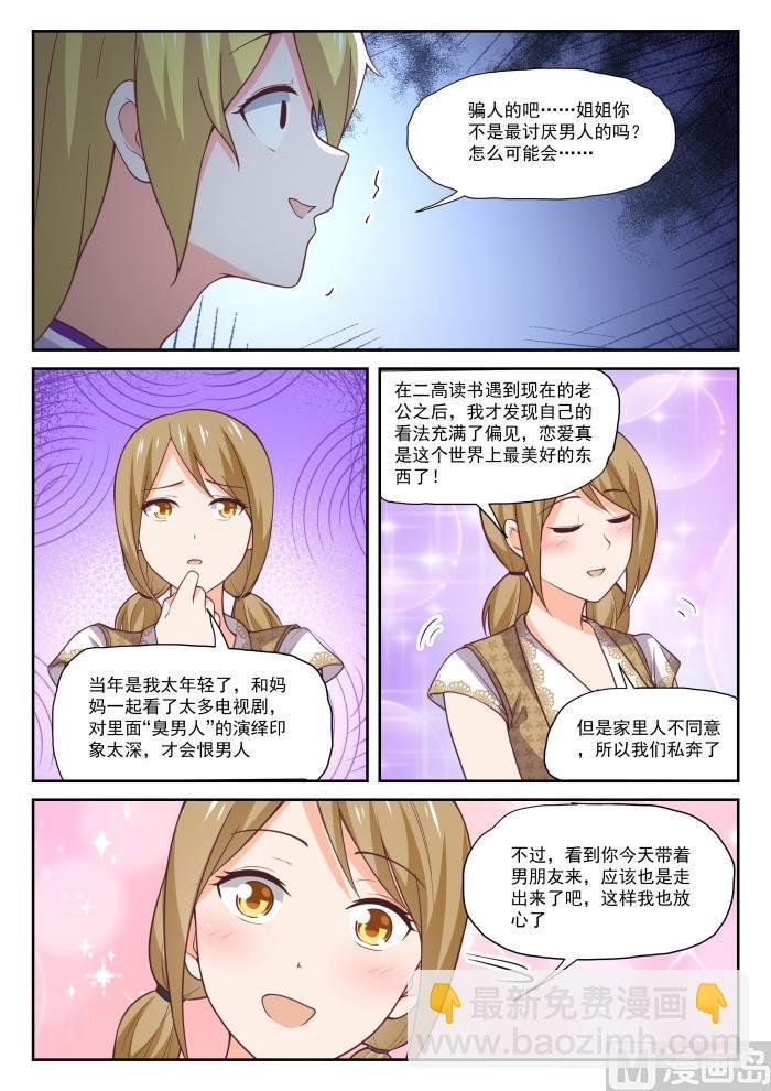 第394话 真香王