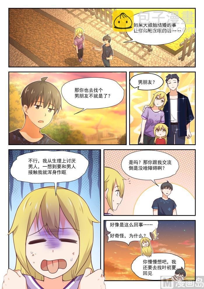 第394话 真香王