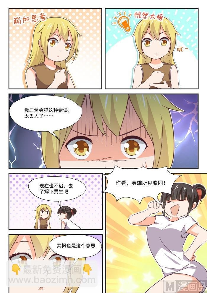 第395话 来点变化